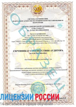 Образец сертификата соответствия аудитора №ST.RU.EXP.00014300-3 Артем Сертификат OHSAS 18001